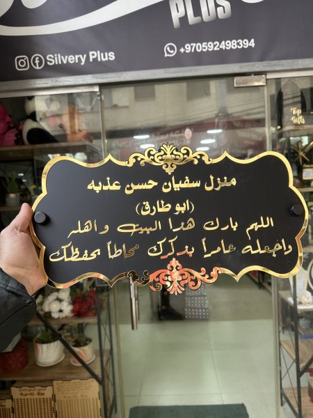 تعليقة منزل