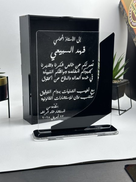 درع تكريم