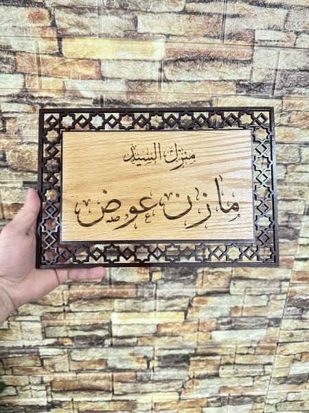 تعليقة باب منزل