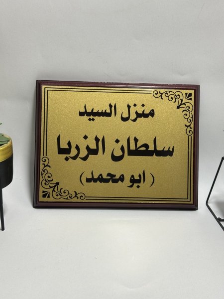 تعليقة باب منزل