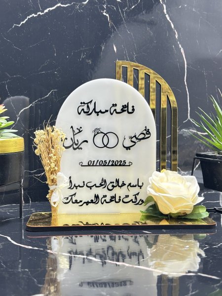 ستاند قراءة فاتحة
