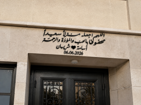 جدارية