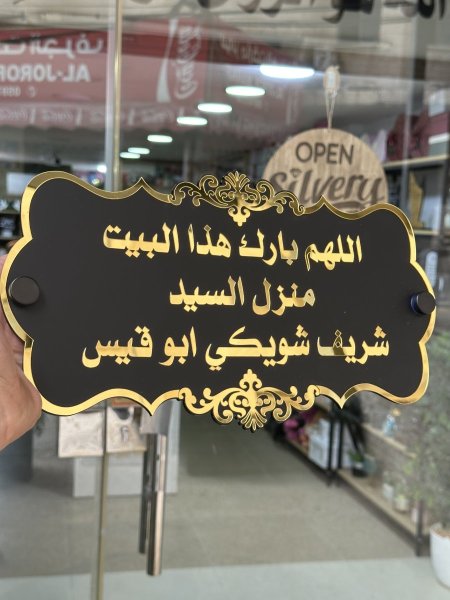 تعليقة منزل