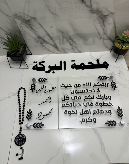 تعليقة حائط مع اسم