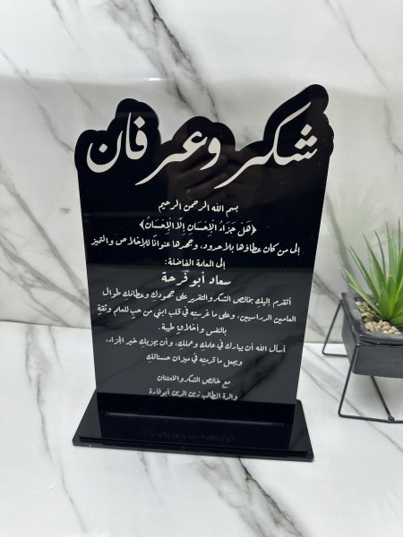 درع تهنئة