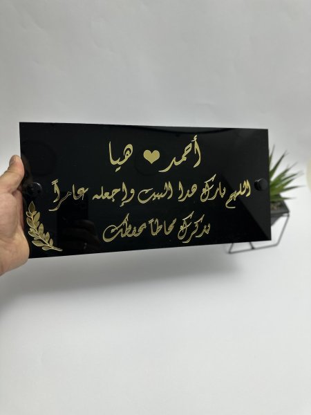 تعليقة منزل باسماء