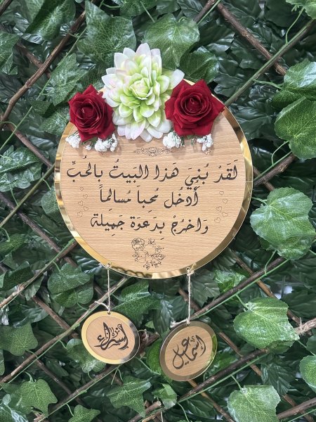 تعليقات خشبية مع اسماء