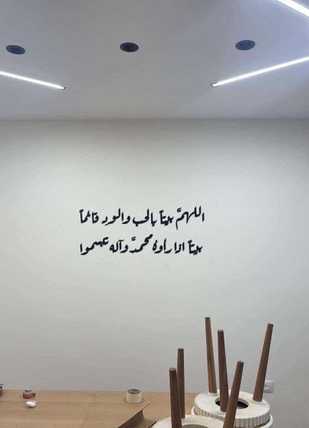 جدارية منزل